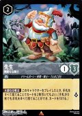 【レア】先生 剛胆なる騎士
