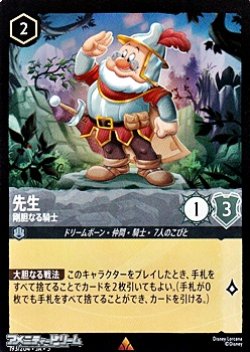 画像1: 【レア】先生 剛胆なる騎士