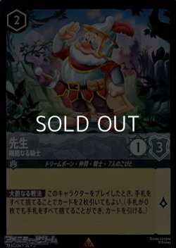 画像1: 【レアFiol】先生 剛胆なる騎士