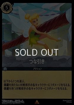 画像1: 【レアFiol】つな引き