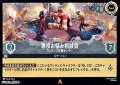 【レアFoil】悪役お悩み相談会 ヴィランズ支援センター