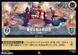 画像1: 【レア】悪役お悩み相談会 ヴィランズ支援センター