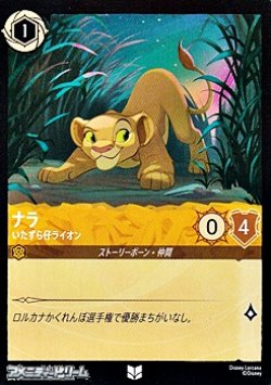 画像1: 【アンコモン】ナラ いたずら仔ライオン