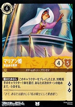 画像1: 【アンコモン】マリアン姫 気品ある貴賓