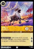 【アンコモン】スヴェン おたすけトナカイ