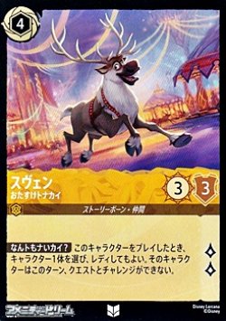 画像1: 【アンコモン】スヴェン おたすけトナカイ