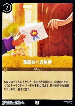 画像1: 【アンコモン】舞踏会への招待