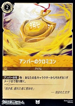 画像1: 【アンコモン】アンバーのクロミコン