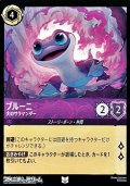 【アンコモン】ブルーニ 火のサラマンダー