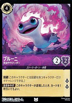 画像1: 【アンコモン】ブルーニ 火のサラマンダー