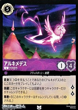 画像1: 【アンコモン】アルキメデス 電撃フクロウ