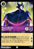 【アンコモン】マレフィセント 苛立つパーティー客