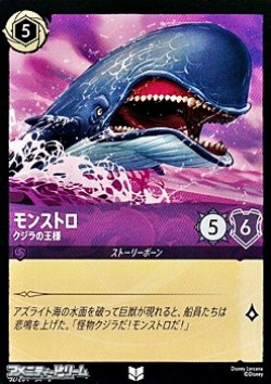 画像1: 【アンコモンFiol】モンストロ クジラの王様