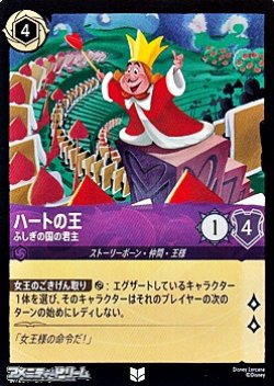 画像1: 【アンコモン】ハートの王 ふしぎの国の君主