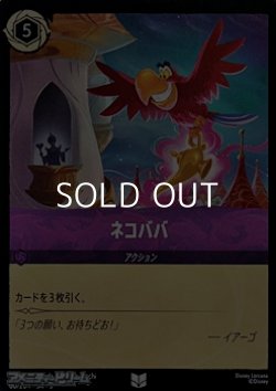画像1: 【アンコモンFiol】ネコババ