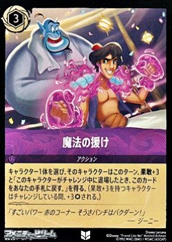 画像1: 【アンコモン】魔法の援け