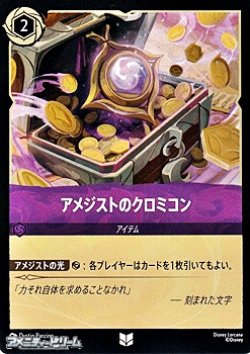 画像1: 【アンコモンFiol】アメジストのクロミコン