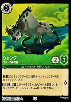 画像1: 【アンコモンFiol】シェンジ スカーの共犯者