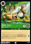 【アンコモン】リトル・ジョン キャンプのコック