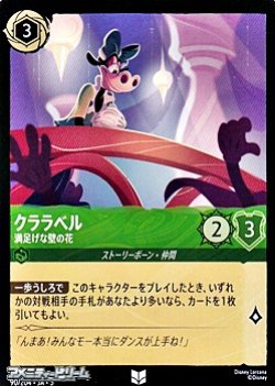 画像1: 【アンコモン】クララベル 満足げな壁の花