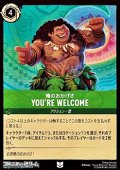 【アンコモン】俺のおかげさ YOU'RE WELCOME