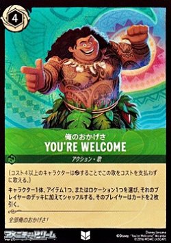 画像1: 【アンコモン】俺のおかげさ YOU'RE WELCOME