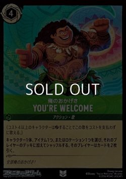 画像1: 【アンコモンFiol】俺のおかげさ YOU'RE WELCOME