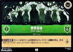 画像1: 【アンコモン】熱帯雨林 ジャガーのねぐら