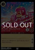 【アンコモンFoil】タフィタ・マトンファッジ イジワル・ライバル