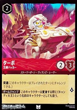 画像1: 【アンコモン】ターボ 王様ハッカー