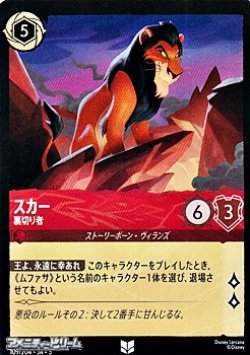 画像1: 【アンコモンFiol】スカー 裏切り者
