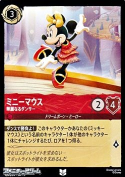画像1: 【アンコモン】ミニーマウス 華麗なるダンサー