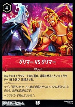 画像1: 【アンコモン】グリマー VS グリマー