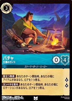 画像1: 【アンコモン】パチャ 王様のガイド