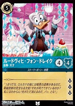 画像1: 【アンコモンFiol】ルードヴィヒ・フォン・ドレイク 自称・天才