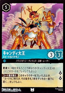 画像1: 【アンコモン】キャンディ大王 スイートなバケモノ