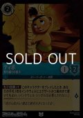 【アンコモン】ティポ 育ち盛りの息子