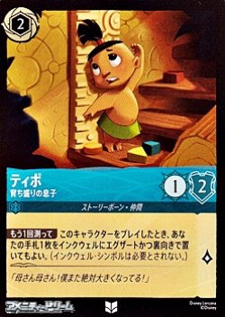 画像1: 【アンコモン】ティポ 育ち盛りの息子