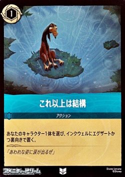 画像1: 【アンコモン】これ以上は結構