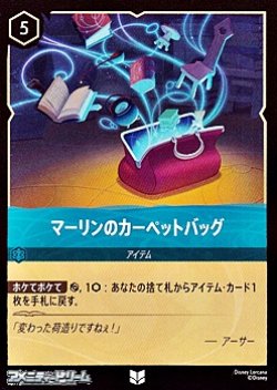 画像1: 【アンコモン】マーリンのカーペットバッグ