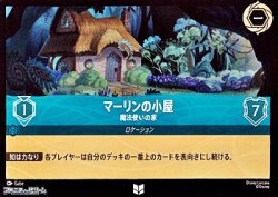 画像1: 【アンコモン】マーリンの小屋 魔法使いの家