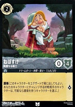 画像1: 【アンコモン】ねぼすけ 鈍重なる騎士