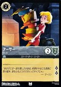 【アンコモン】アーサー ワート
