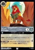 【アンコモン】シンバ ムファサの息子