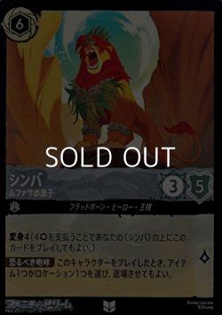 画像1: 【アンコモンFiol】シンバ ムファサの息子