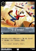 【アンコモンFoil】フードファイト！
