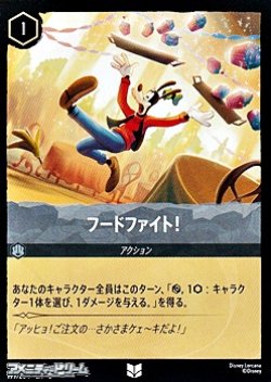 画像1: 【アンコモン】フードファイト！