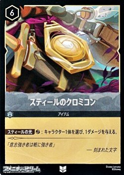 画像1: 【アンコモンFiol】スティールのクロミコン