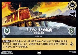 画像1: 【アンコモン】7人のこびとの鉱山 堅牢なる要塞