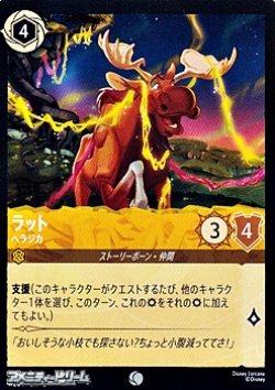 画像1: 【コモン】ラット ヘラジカ